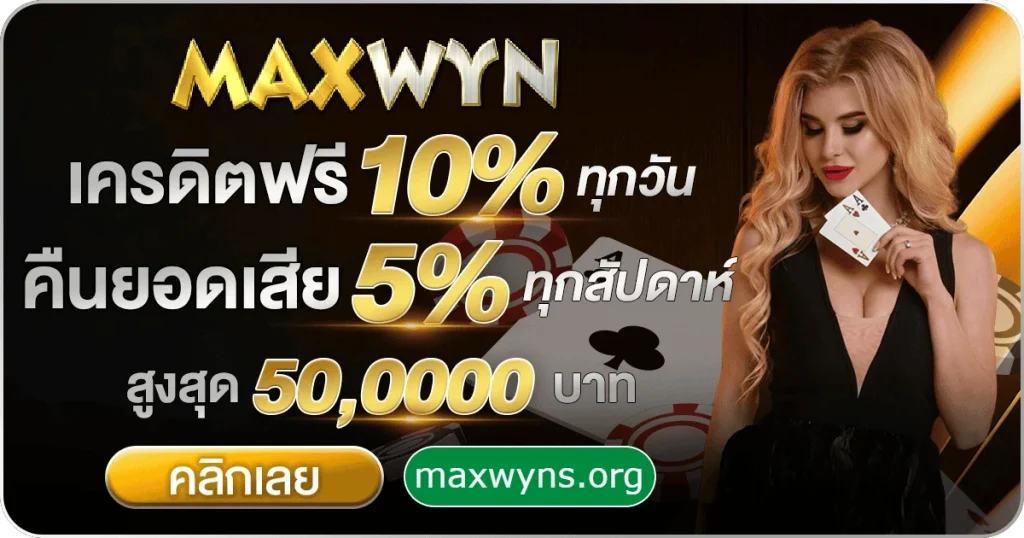 maxwin